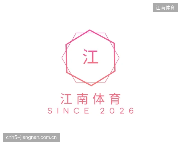 认识江南体育中心